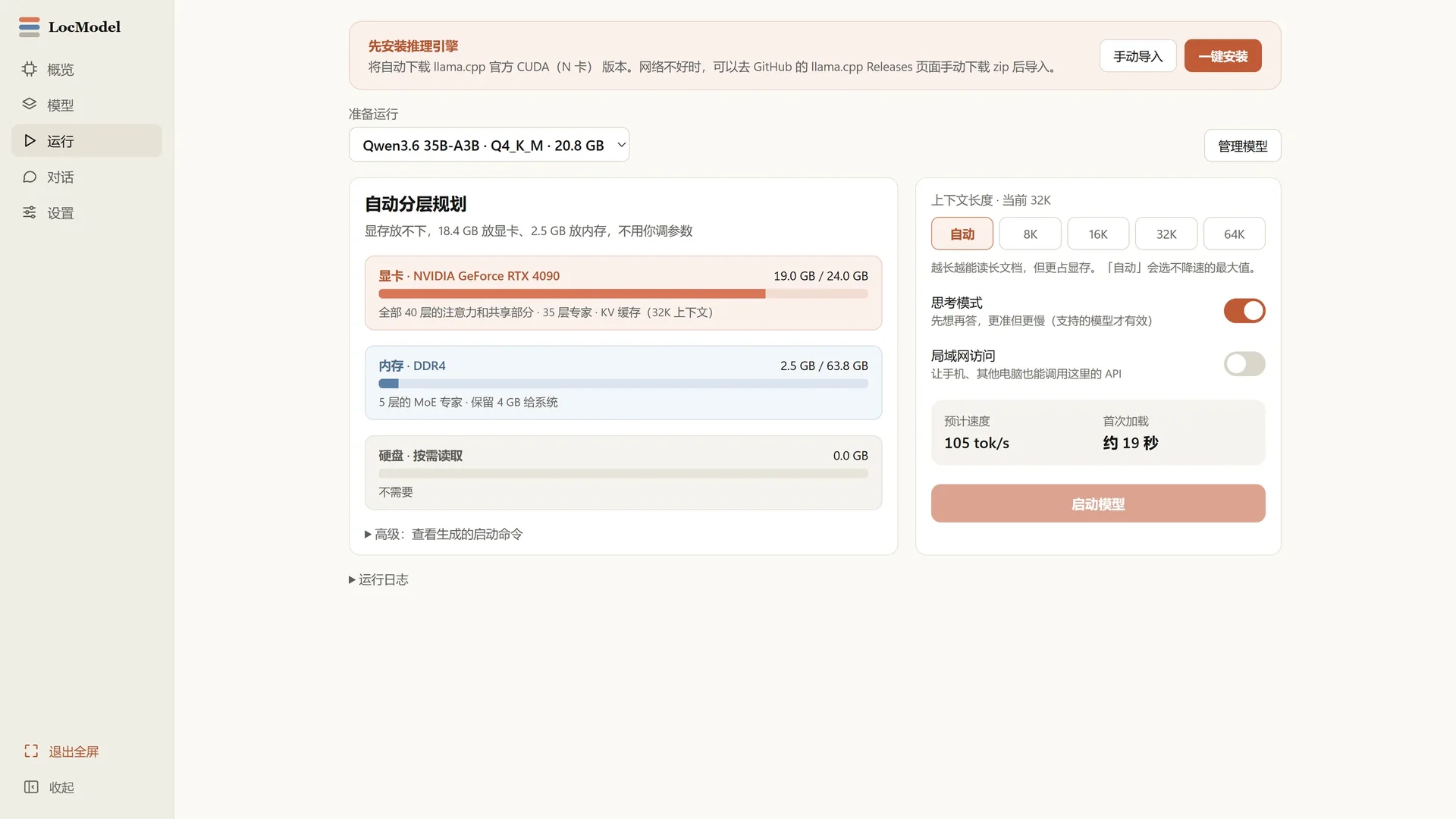 LocModel 一键安装推理引擎，自动识别显卡并显示下载进度